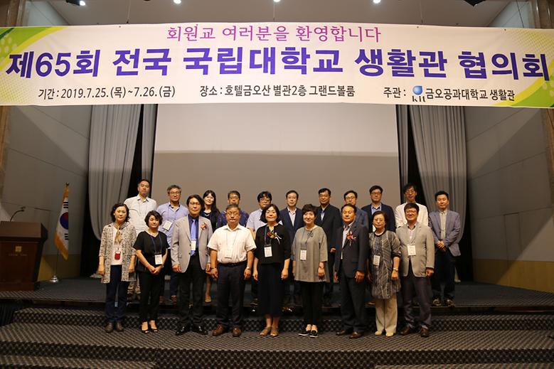 우리 대학 ‘제65회 전국 국립대학교 생활관 협의회’ 개최 