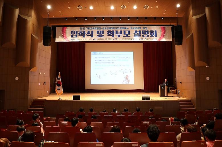 ﻿구미교육지원청과 ‘토요방과 후 프로그램’ 운영﻿