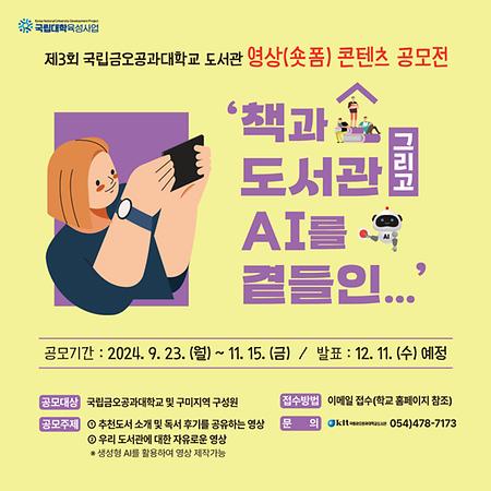 제3회 도서관 영상(숏폼) 콘텐츠 공모전 안내