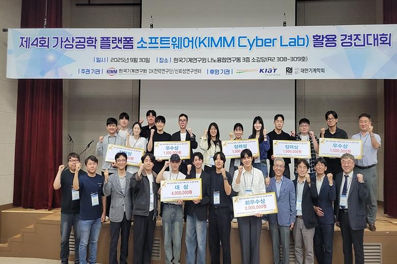 제4회 가상공학 플랫폼 소프트웨어 활용 경진대회 ‘최우수상’ 