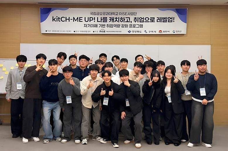 RISE사업단, 취업 대비 면접 집중 캠프 ‘kitCH-ME UP!’ 성료 