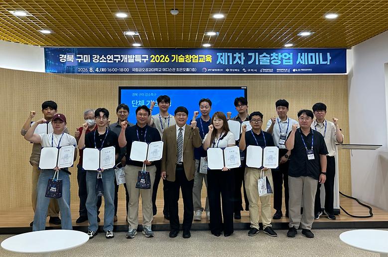 경북 구미 강소특구, ‘2026 기술창업교육’ 수료식 개최