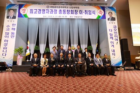 제26대 총동창회장 취임식(2020. 06. 22)